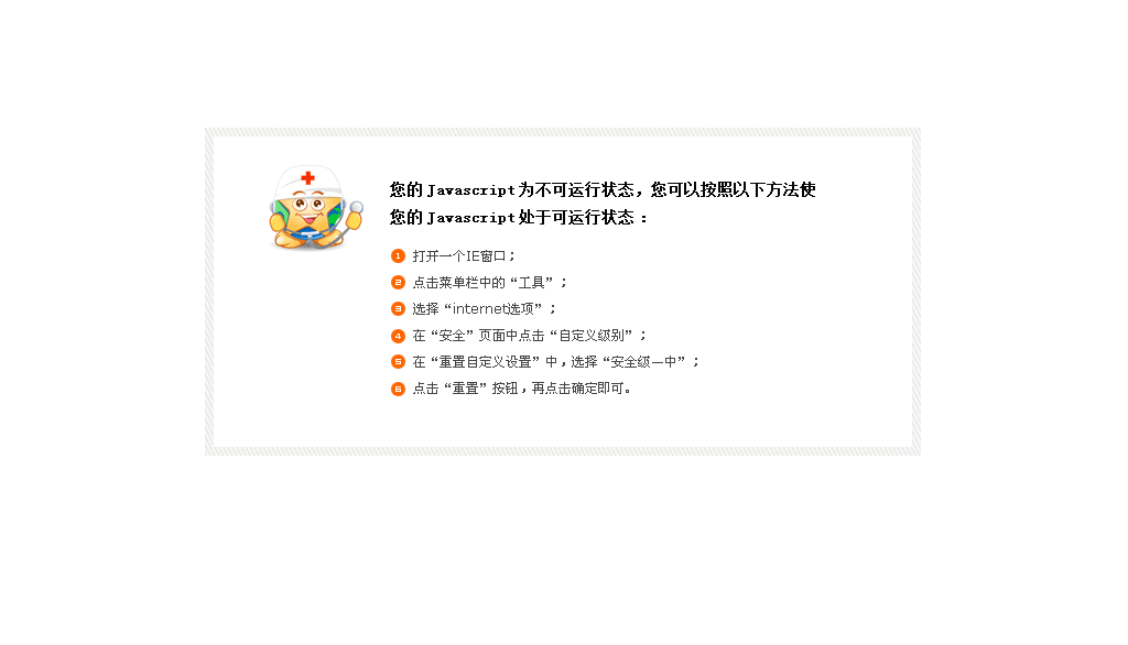 抱歉，請開啟瀏覽器的腳本支持功能！