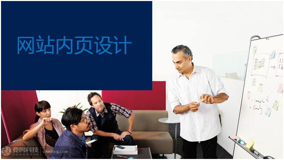 網(wǎng)站內(nèi)頁設(shè)計(jì)-研討會(huì)