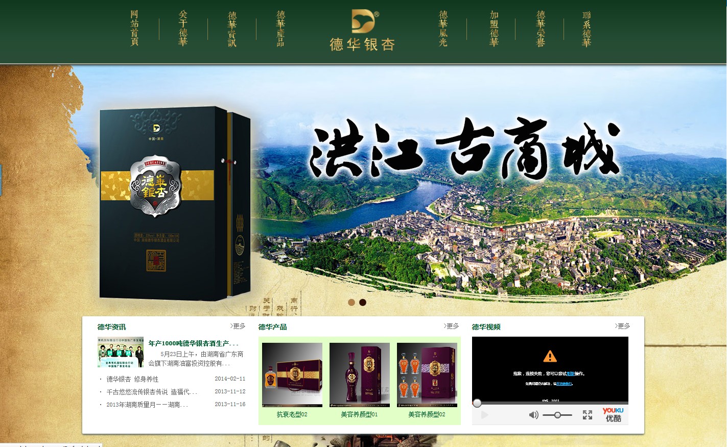 湖南德華銀杏酒業(yè)有限公司 湖南德華銀杏酒業(yè)有限公司