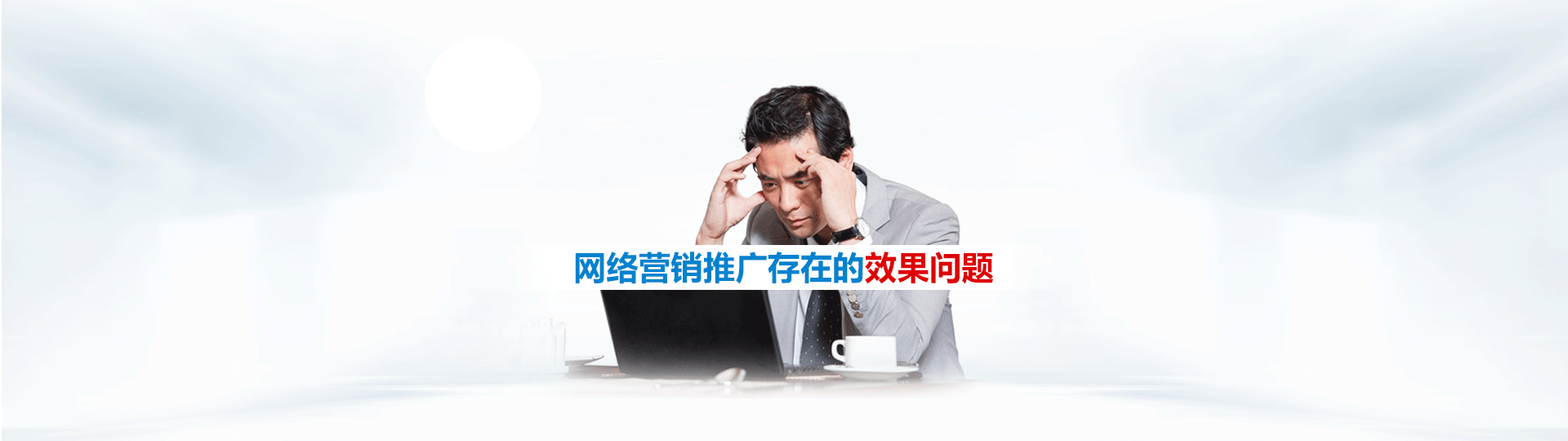 競(jìng)網(wǎng)智能400電話幫您解決這些推廣難題