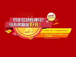 開年紅包有神馬？馬不停蹄送好禮！競網智贏新春濃情回饋