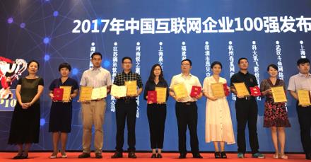 長沙三家企業(yè)上榜互聯(lián)網(wǎng)企業(yè)百強