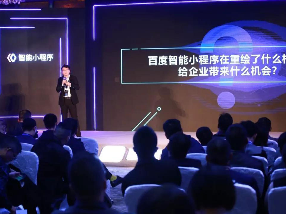 百度智能小程序南京開講：地方商戶如何尋找新用戶紅利？