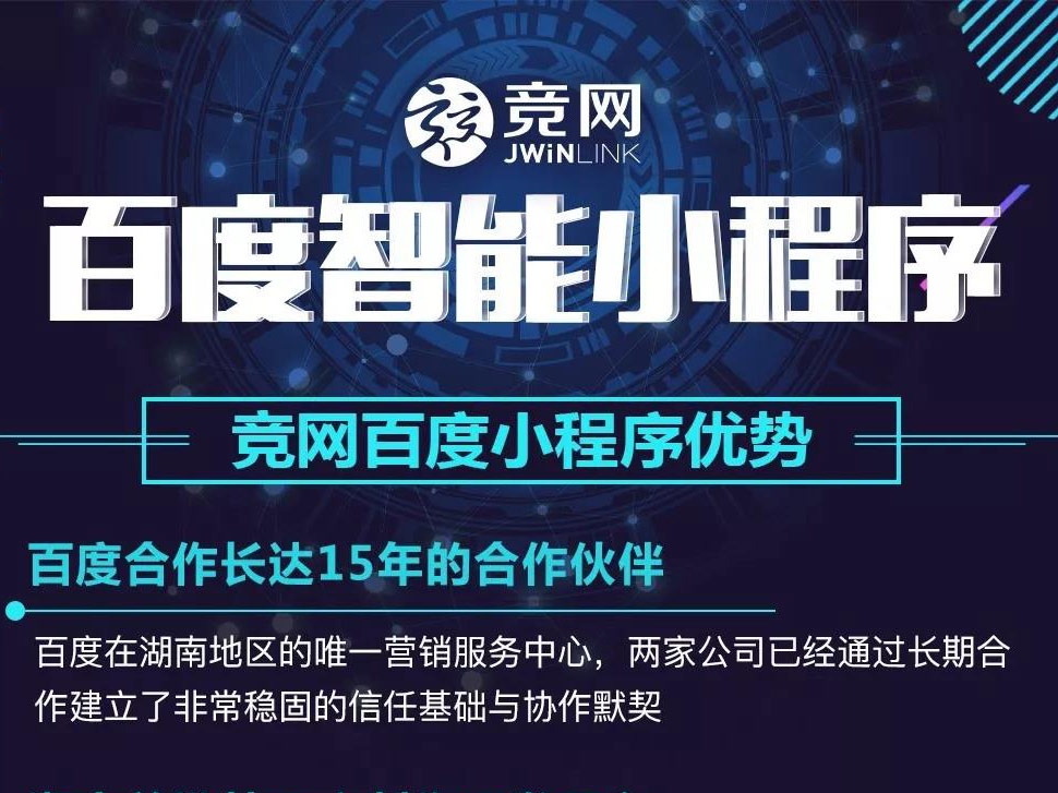 百度智能小程序C位出道，千萬級(jí)流量面前，謹(jǐn)防合作陷阱！