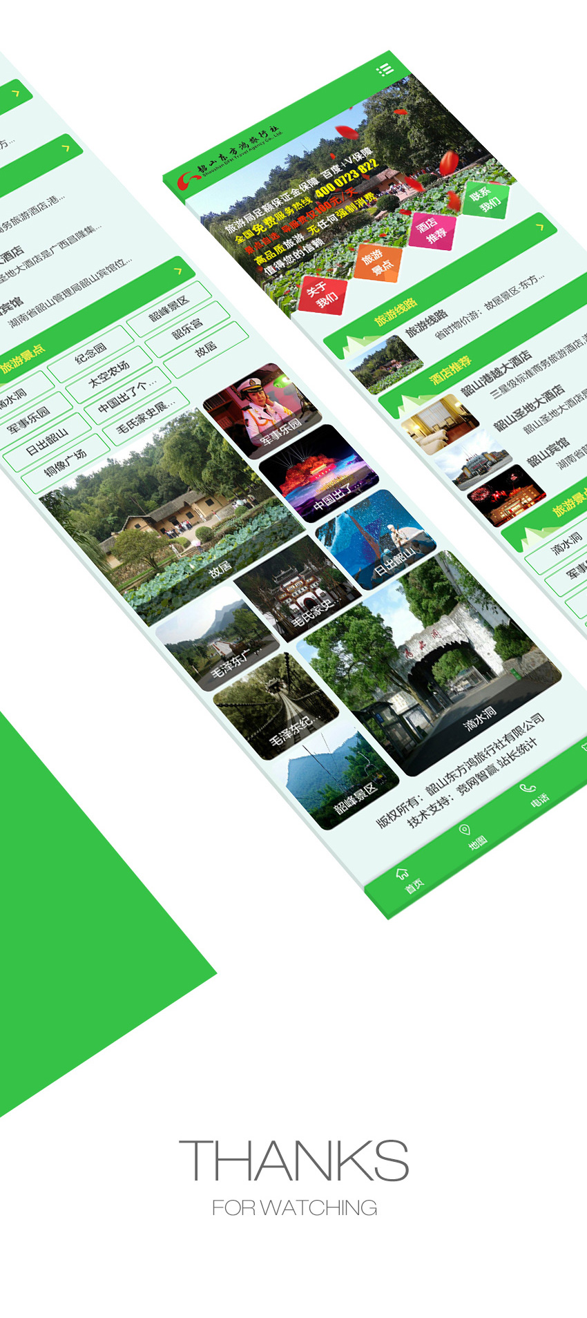 手機網(wǎng)站成功案例-韶山東方鴻旅行社有限公司
