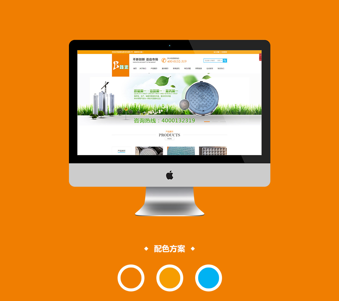 營銷網站成功案例-湖南路寶新材料有限公司
