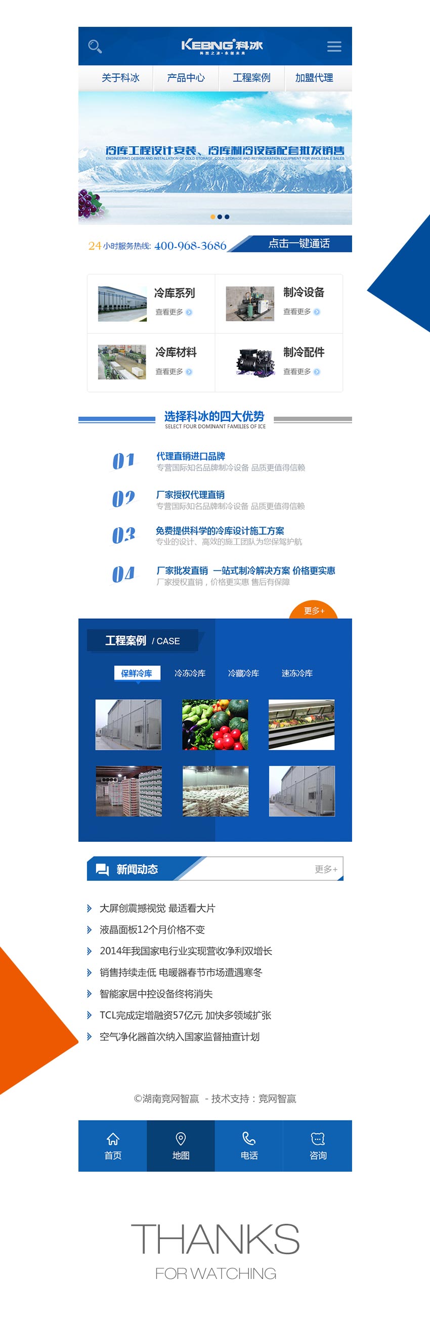 手機網站成功案例-湖南長沙科冰制冷公司