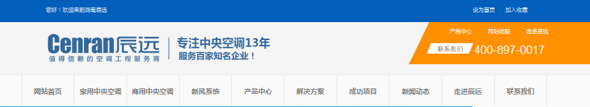 湖南辰遠(yuǎn)空調(diào)網(wǎng)站案例展示——暢銷版