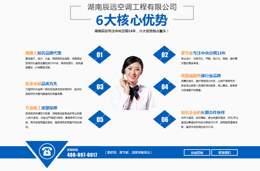 湖南辰遠(yuǎn)空調(diào)網(wǎng)站案例展示——暢銷版