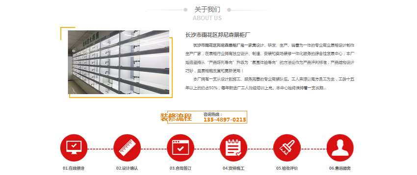 網站不會說話？看邦尼森展柜怎么改版