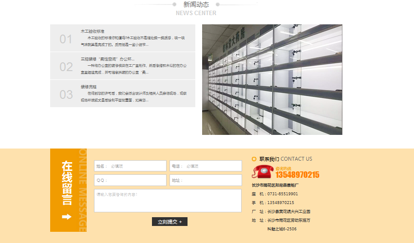 網站不會說話？看邦尼森展柜怎么改版