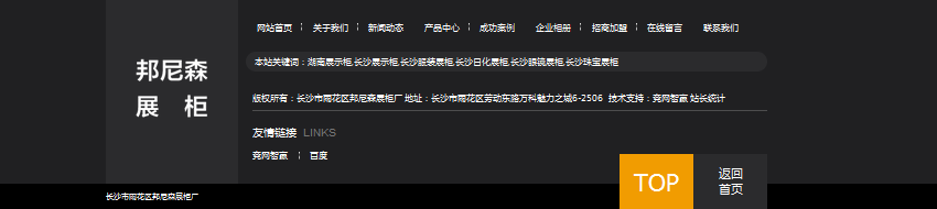 網站不會說話？看邦尼森展柜怎么改版