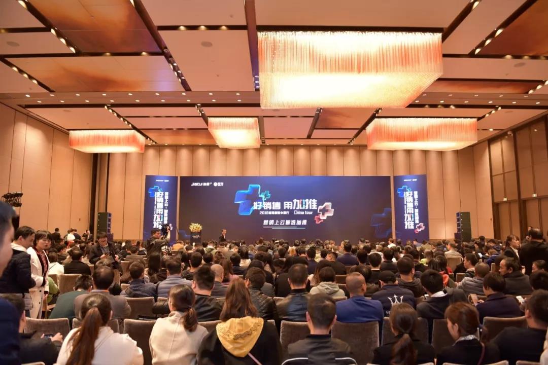 “營銷上云 智選加推”2018加推創(chuàng)變中國行長沙站圓滿成功