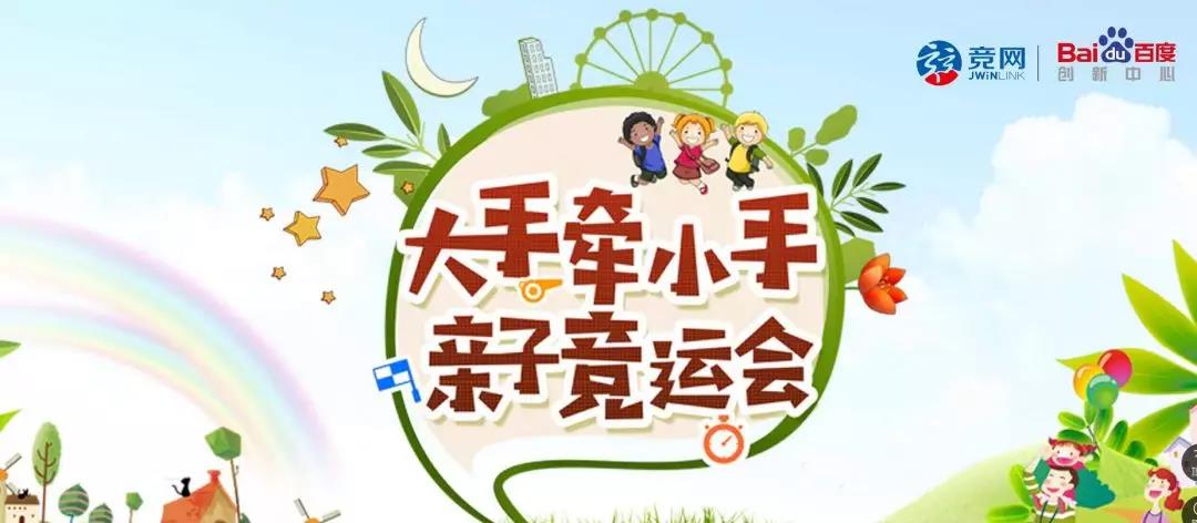 競網(wǎng)15周年慶 | “大手牽小手”親子競運會精彩紛呈， hi爆全場 溫暖初冬