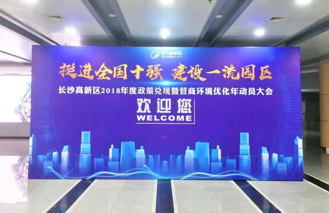 競(jìng)網(wǎng)集團(tuán)總裁黃韜獲長(zhǎng)沙高新區(qū)2018年度“優(yōu)秀企業(yè)家”、“經(jīng)濟(jì)運(yùn)行先進(jìn)個(gè)人”稱號(hào)，副總裁劉利獲“經(jīng)濟(jì)