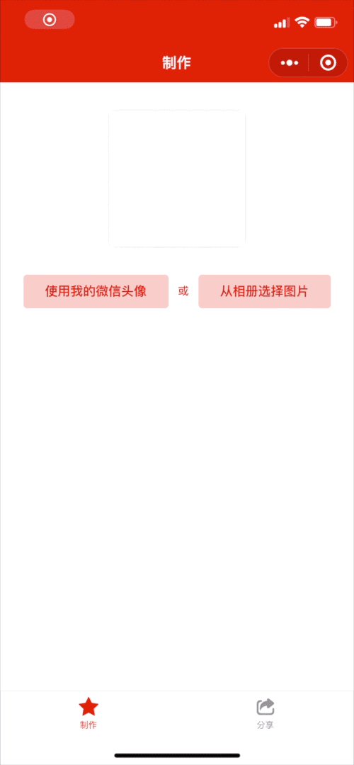 微信半透明國(guó)旗頭像制作
